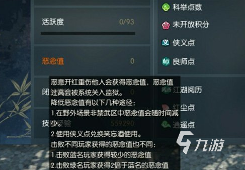 逆水寒手游恶念值在哪看 逆水寒手游恶念值详细介绍
