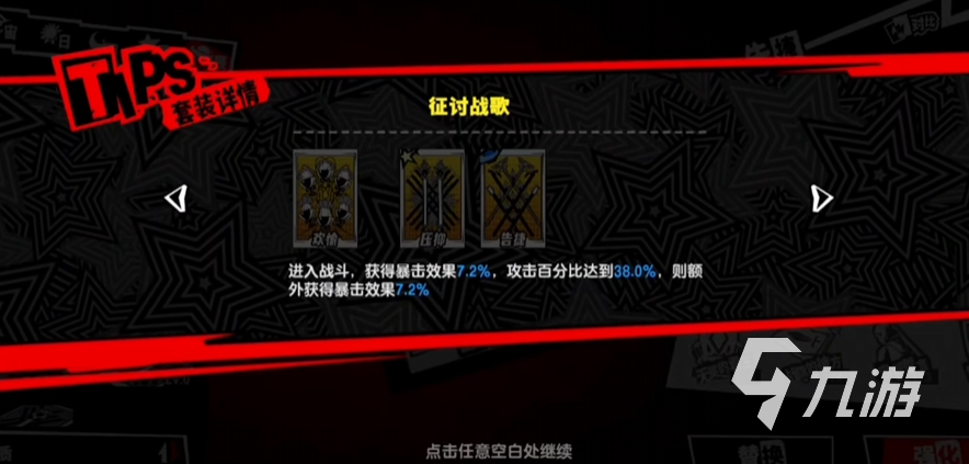 女神异闻录夜幕魅影塔罗牌有哪些 女神异闻录夜幕魅影塔罗牌系统详解