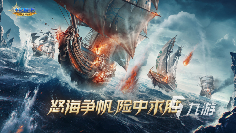 2023航海冒险的手游怎么下载 航海冒险的手游下载链接一览