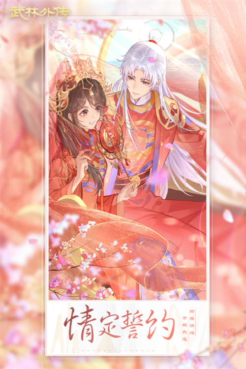 2023有关结婚的游戏有哪些 可以结婚的手游排行截图