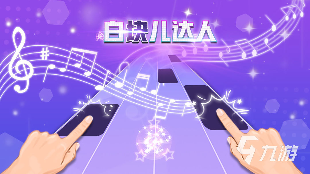 好玩的音乐手速游戏推荐2023 值得推荐的手速音游合集