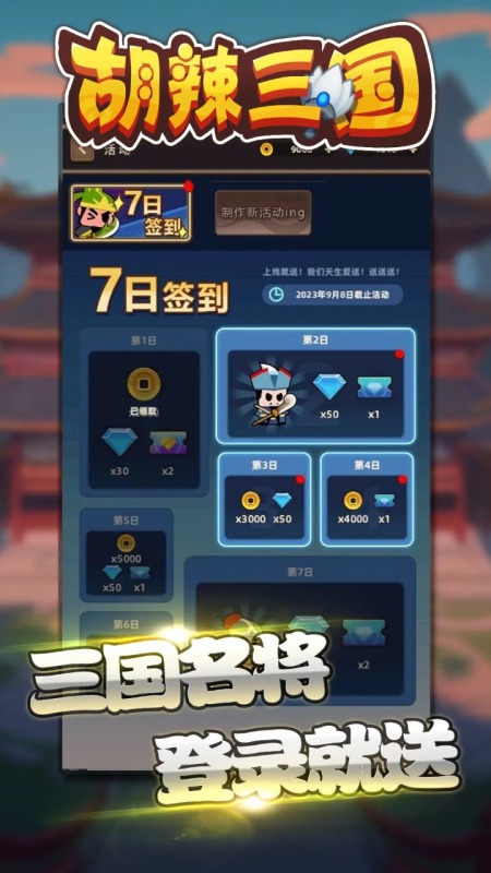 胡辣三国截图4