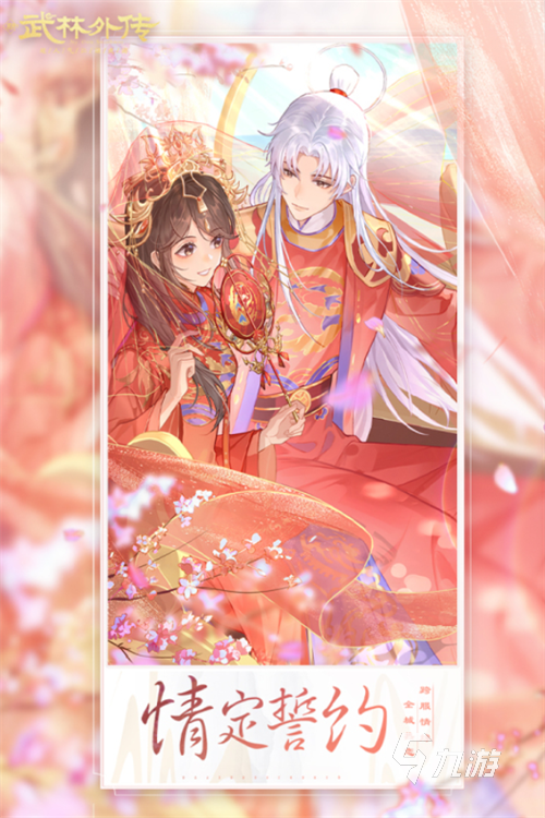 2023有关结婚的游戏有哪些 可以结婚的手游排行