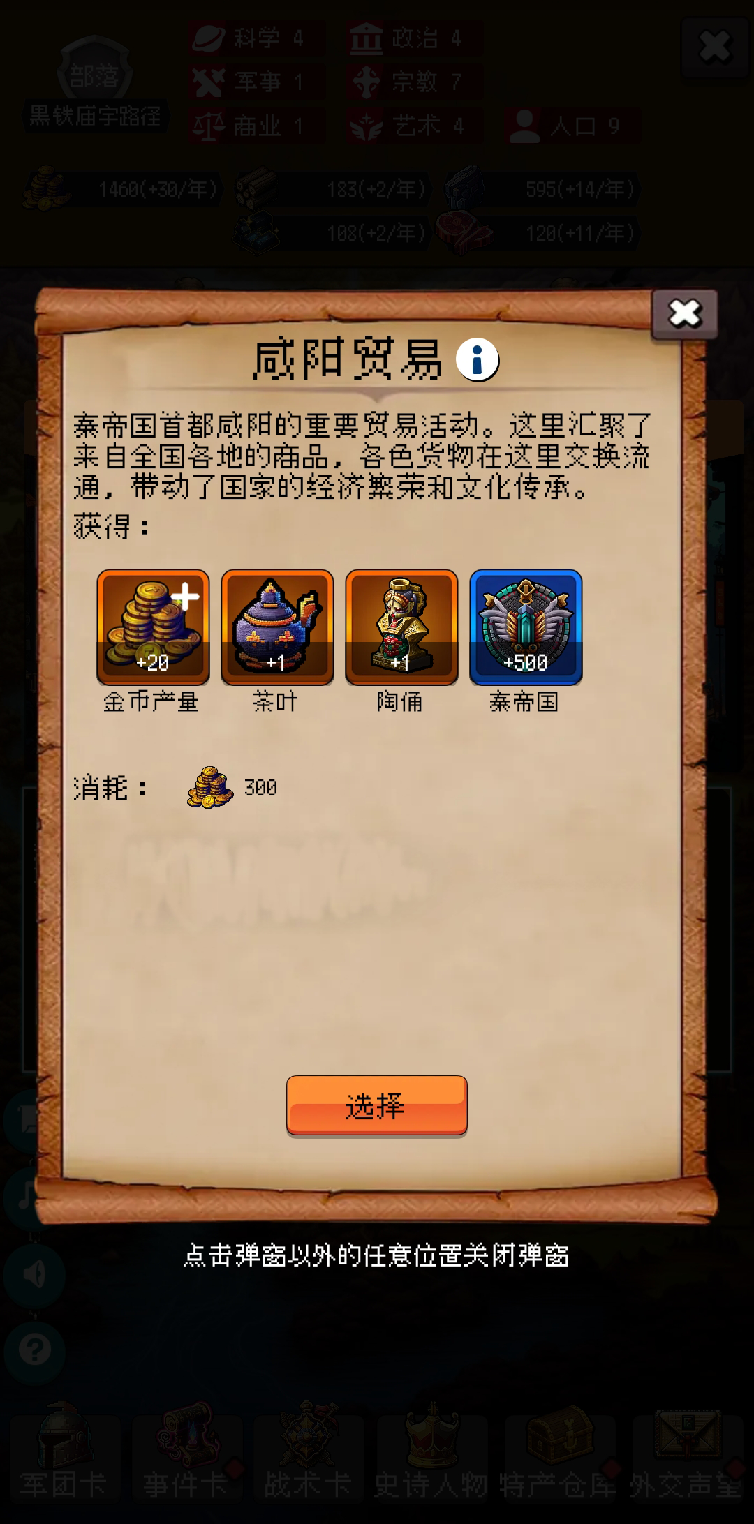 帝国的第99次重生好玩吗 帝国的第99次重生玩法简介