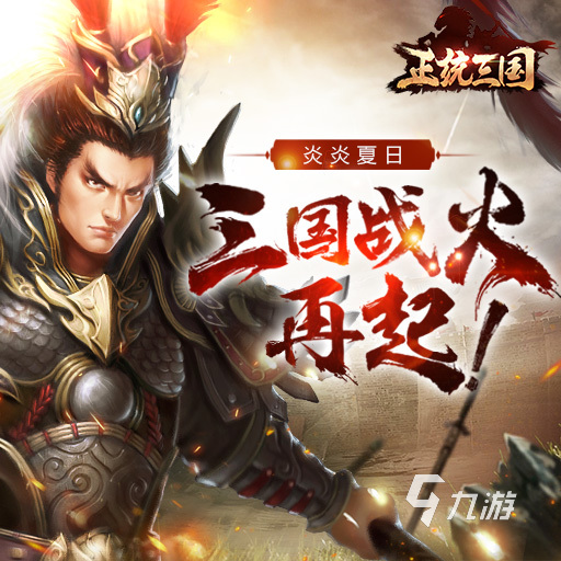 像三国志的游戏前五推荐 有趣的三国手游大合集2023