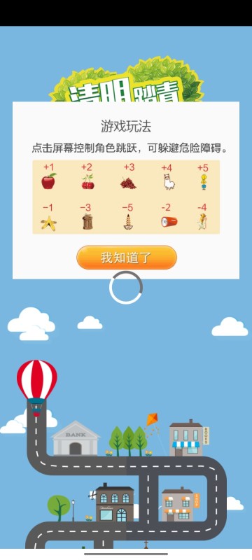 清明踏青截圖1
