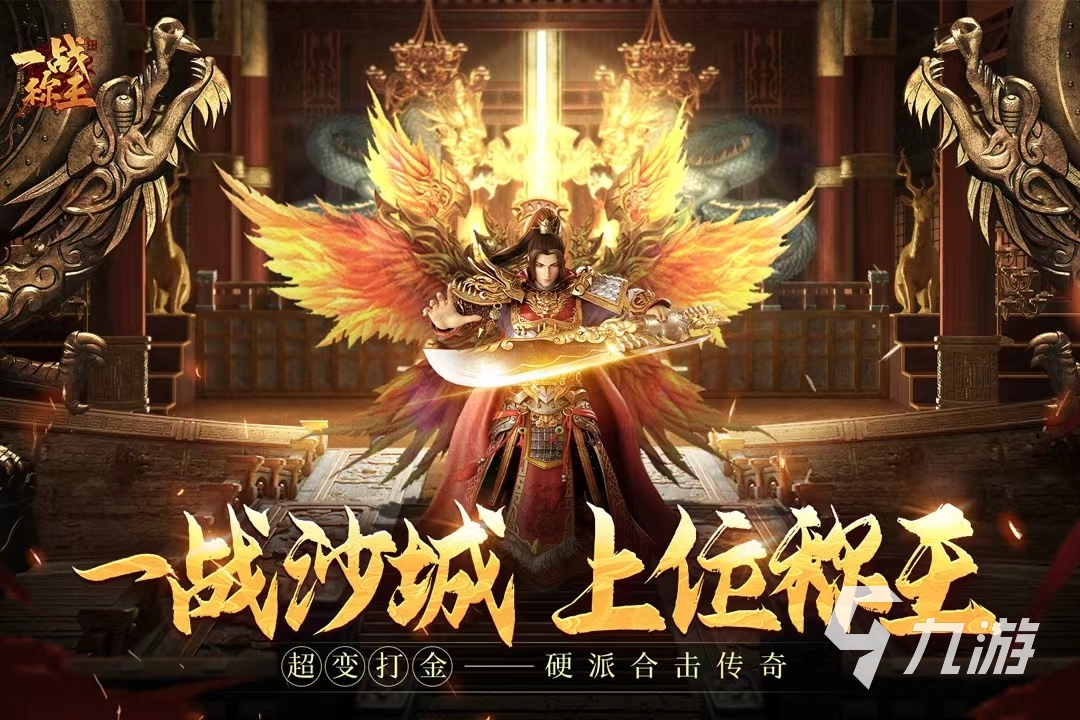 2023热门的传奇手游下载大全 热门的传奇游戏分享