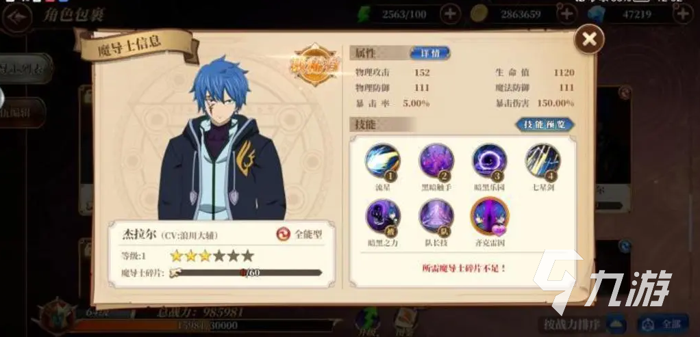 妖精的尾巴激斗控制流陣容怎么搭配 控制流玩法攻略分享