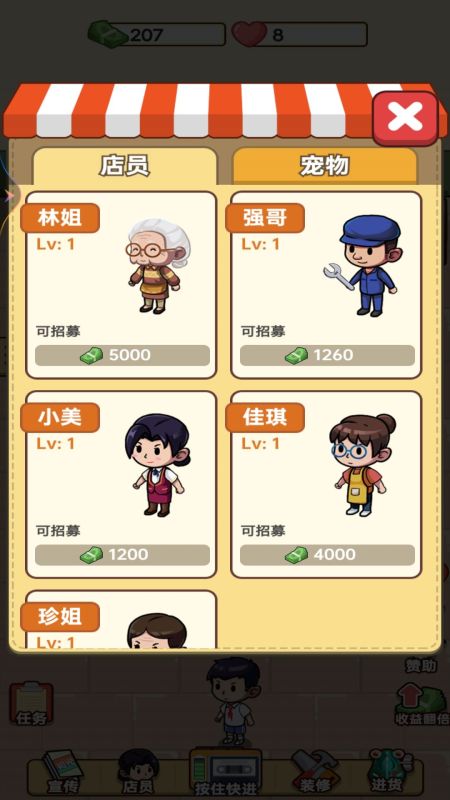 開間小賣部截圖
