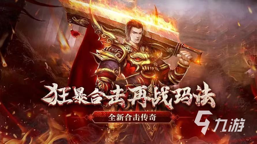 2023热门的传奇手游下载大全 热门的传奇游戏分享