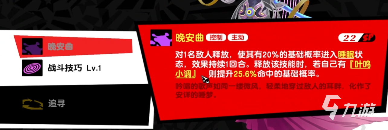 女神异闻录夜幕魅影野毛朋子好用吗 P5X野毛朋子技能强度介绍​