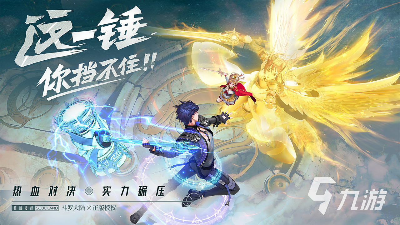 2023斗罗大陆好玩的手游有哪些 高人气斗罗大陆手游推荐