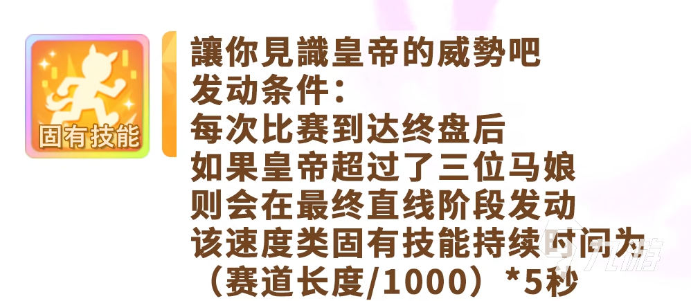 闪耀优俊少女皇帝育成攻略 闪耀优俊少女皇帝详细介绍