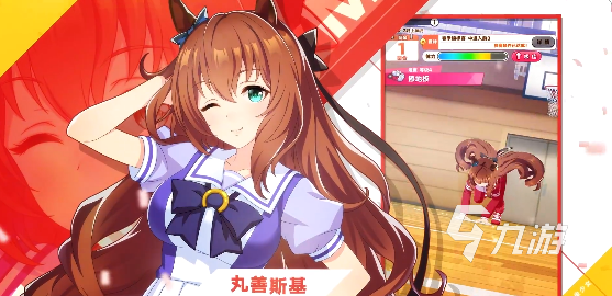 闪耀优俊少女丸善斯基育成攻略 闪耀优俊少女丸善斯基怎么培养