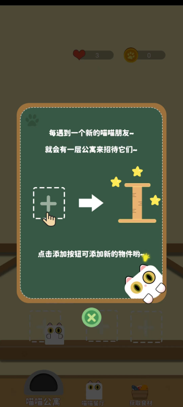 開心賺貓條截圖1