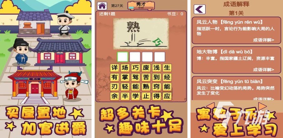 2023成语填空闯关游戏有哪些 成语题材的手游推荐