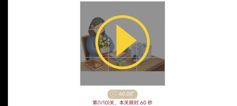 拼图大赛截图