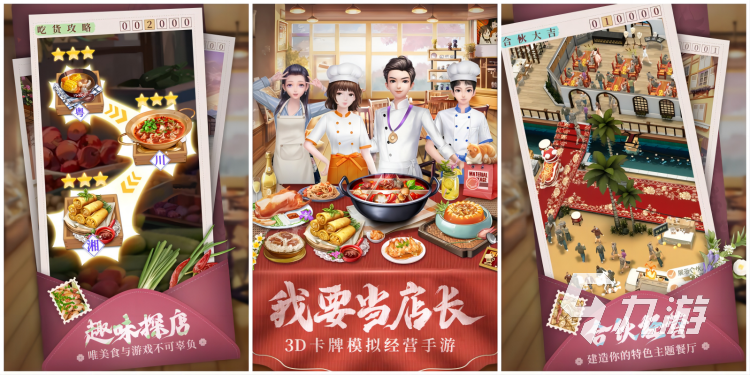有哪些有关中国美食的游戏推荐 2023经典美食手游盘点合集必博体育(图4)