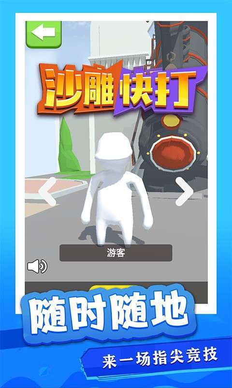 沙雕快打截圖2