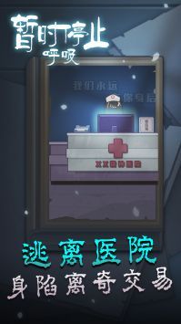 暫時(shí)停止呼吸截圖3