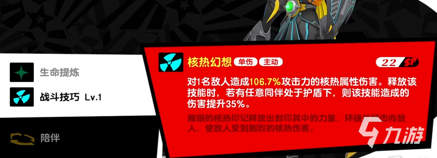 女神异闻录夜幕魅影神山岭央怎么样 P5X神山岭央技能强度介绍​