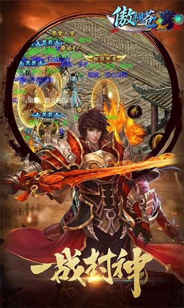傲视苍穹 文字传奇截图1