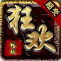 畅玩狂欢超变