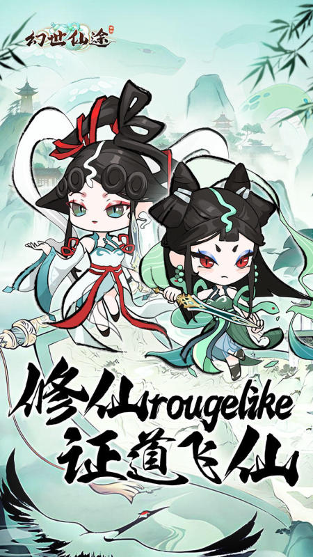 幻世仙途截图