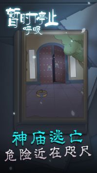 暫時(shí)停止呼吸截圖1