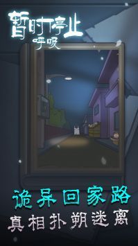暫時(shí)停止呼吸截圖2