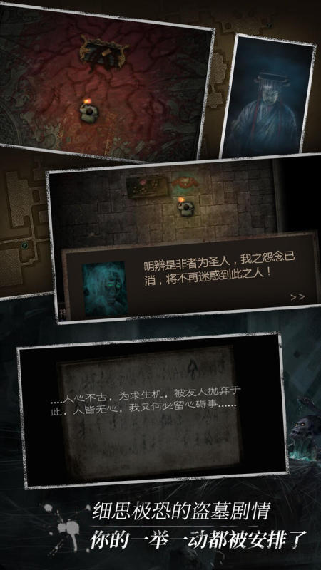 盗墓长生印截图1