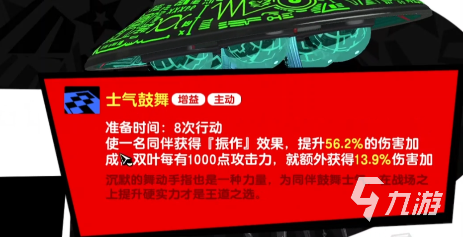 女神異聞錄夜幕魅影死靈之書技能介紹 P5X死靈之書效果是什么?