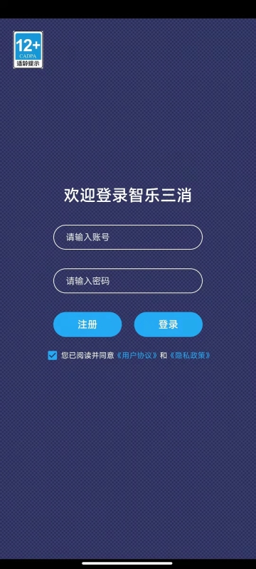 智樂三消截圖