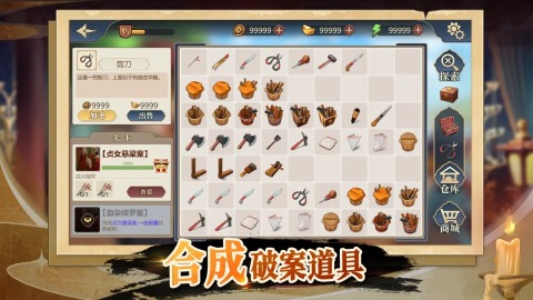 神探诸葛执截图