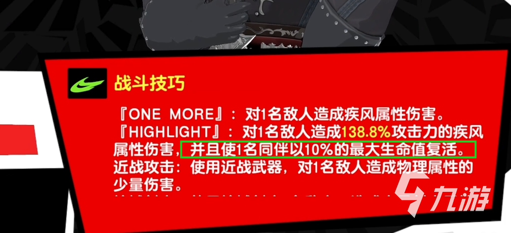 女神異聞錄夜幕魅影摩爾加納怎么樣? P5X摩爾加納技能強度解析?