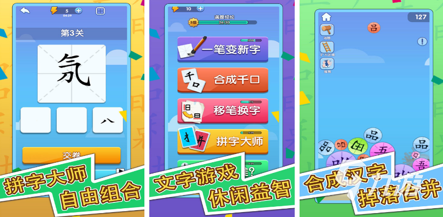识字游戏哪些好玩2023 有趣的识字手游前五