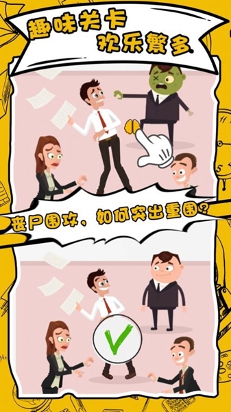脑洞第一名大挑战截图1
