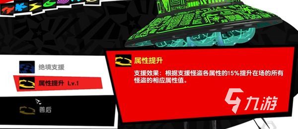 女神异闻录夜幕魅影支援怪盗是什么 女神异闻录夜幕魅影支援怪盗推荐