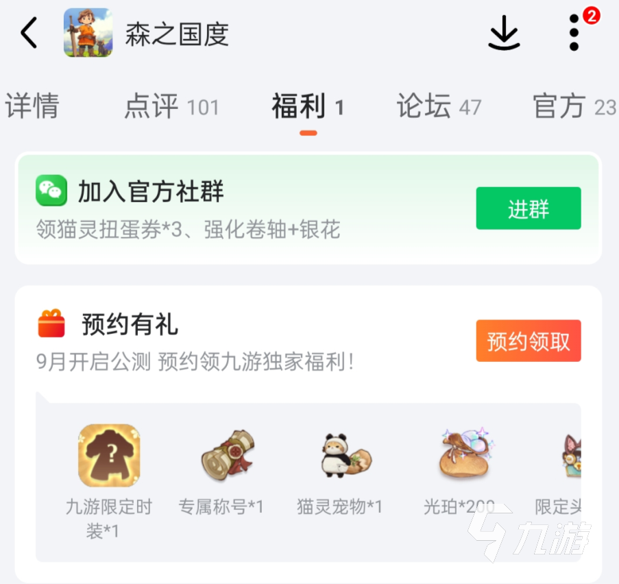 森之国度怎么样的 森之国度手游好玩吗​