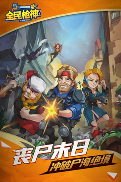 最好玩的僵尸手游有哪些 热门僵尸手游推荐2023截图