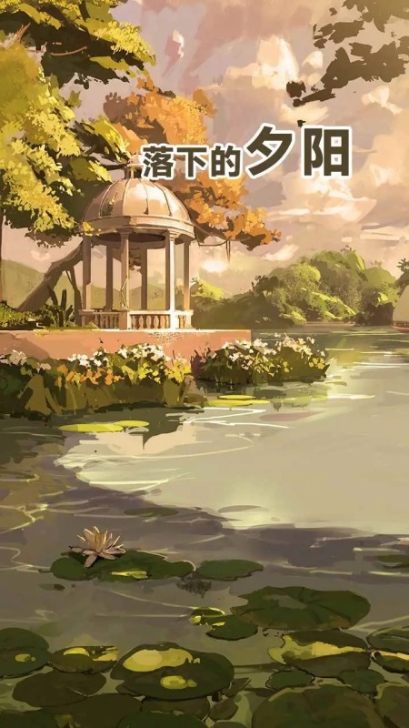 落下的夕陽截圖