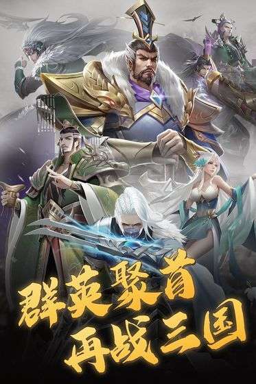 三国秘传截图2