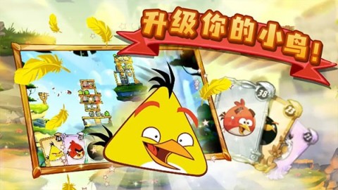 愤怒小鸟2截图1