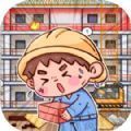 我养你啊打工逆袭记