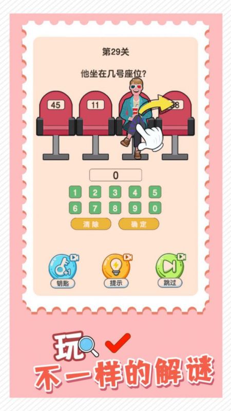 益智大挑戰(zhàn)截圖3