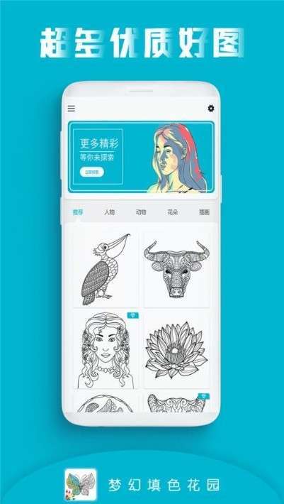 梦幻填色花园截图