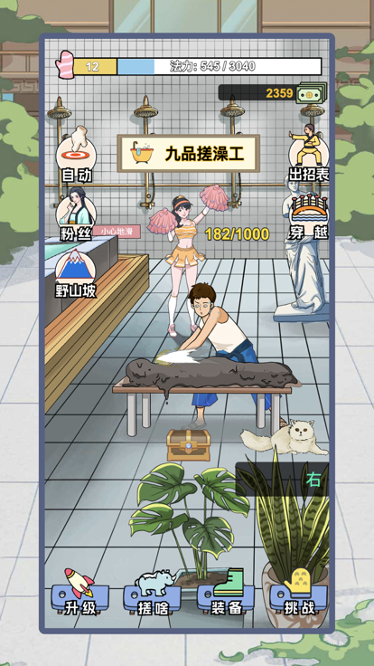 搓澡之王好玩吗 搓澡之王玩法简介