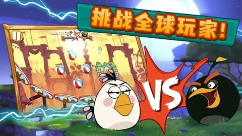 愤怒小鸟2截图