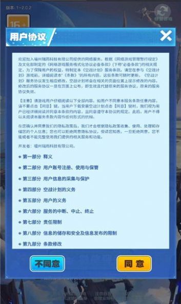 空戰(zhàn)計(jì)劃截圖1