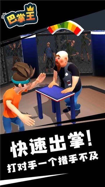 我爱扇巴掌截图
